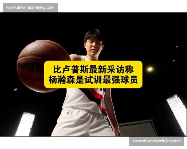 试训打爆 8 号秀杰明！比卢普斯盛赞杨瀚森：ESPN 看好未来全明星