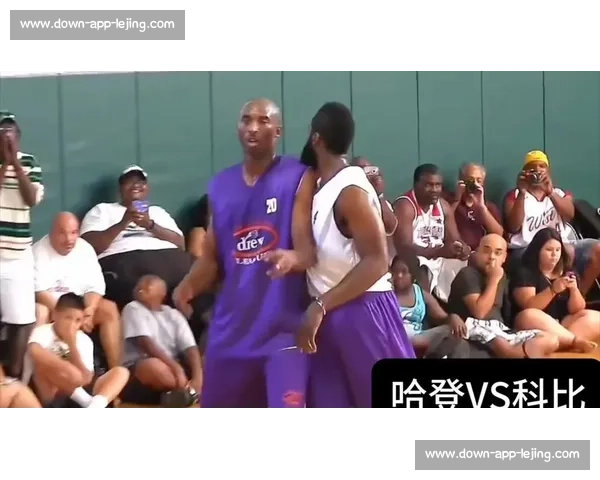 科比 45 分绝杀哈登！德鲁联赛的传承与巅峰对决