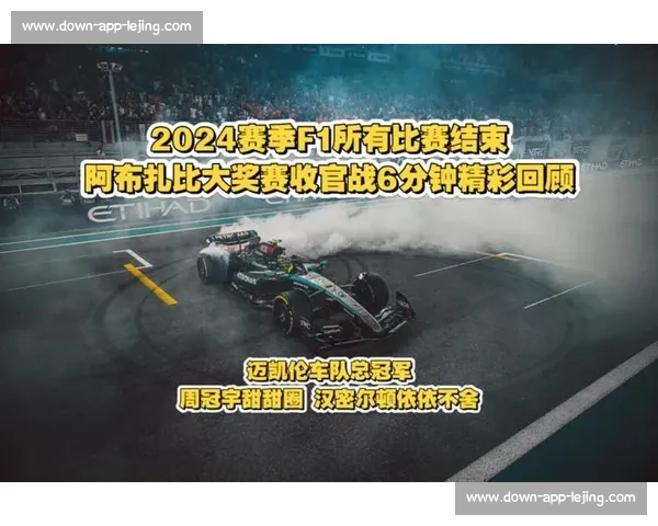 F1车手排名：谁将问鼎2024赛季总冠军？